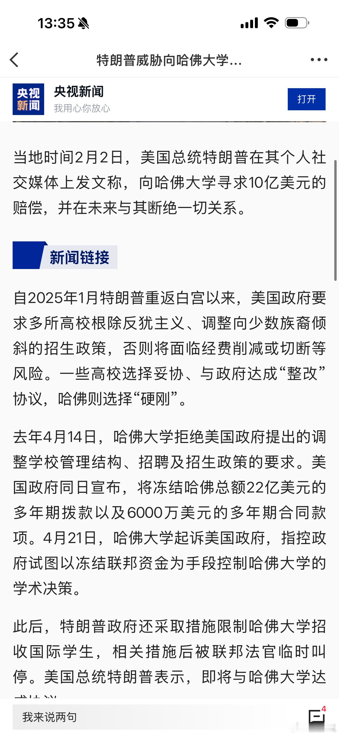 特朗普称将与哈佛断绝一切关系既然川普断，那我也断，我宣布从此以后绝不去哈佛游学、