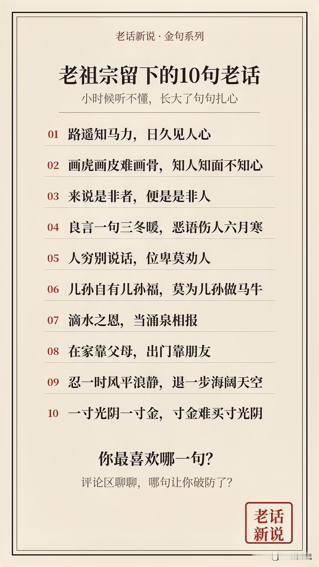 老祖宗留下的10句老话，句句戳心

小时候，奶奶坐在院子里纳鞋底，嘴里念叨着这些