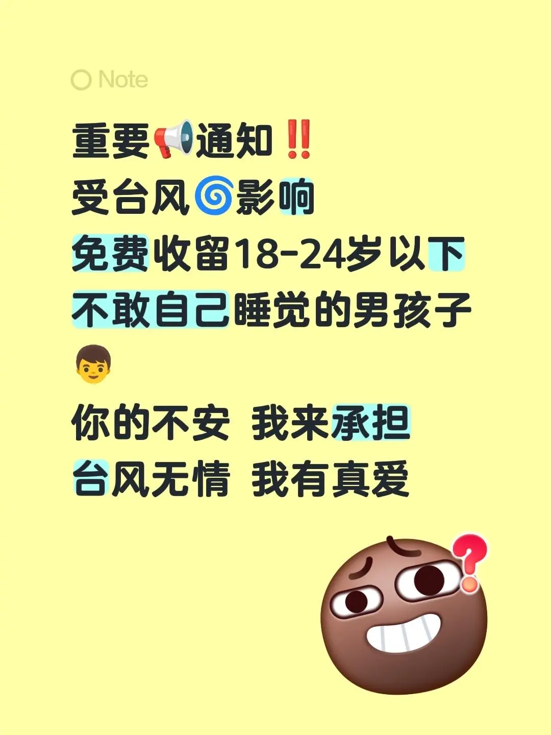 我手臂长可以保护四个！！！！！重要📢通知‼️ 受台风🌀影响 免费收...