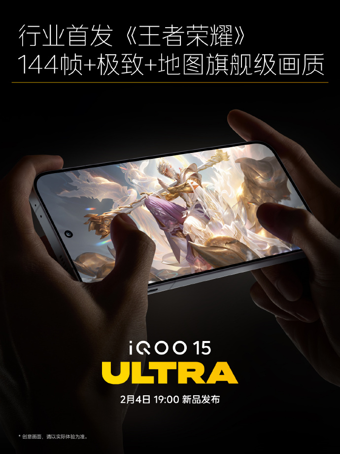 《王者荣耀》144帧+极致+地图旗舰级画质，期待iQOO 15 Ultra更好的