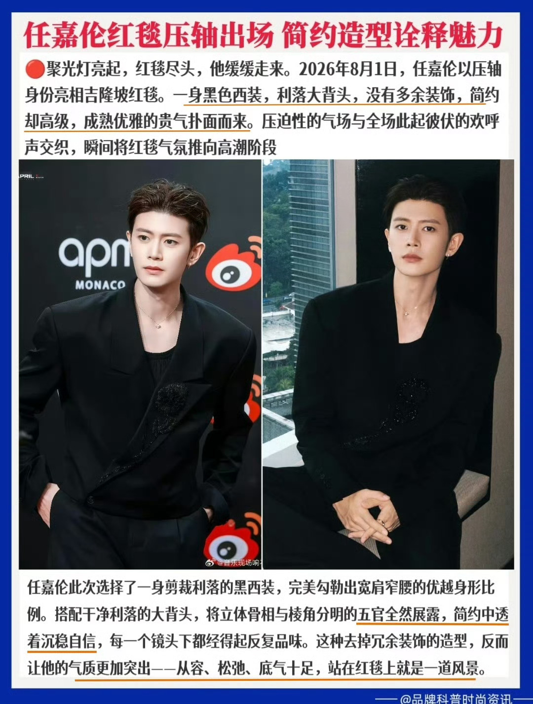 任嘉伦红毯压轴出场 来看看时尚界对红毯压轴出场嘉宾任国超的赞美。国超哥哥今晚帅炸