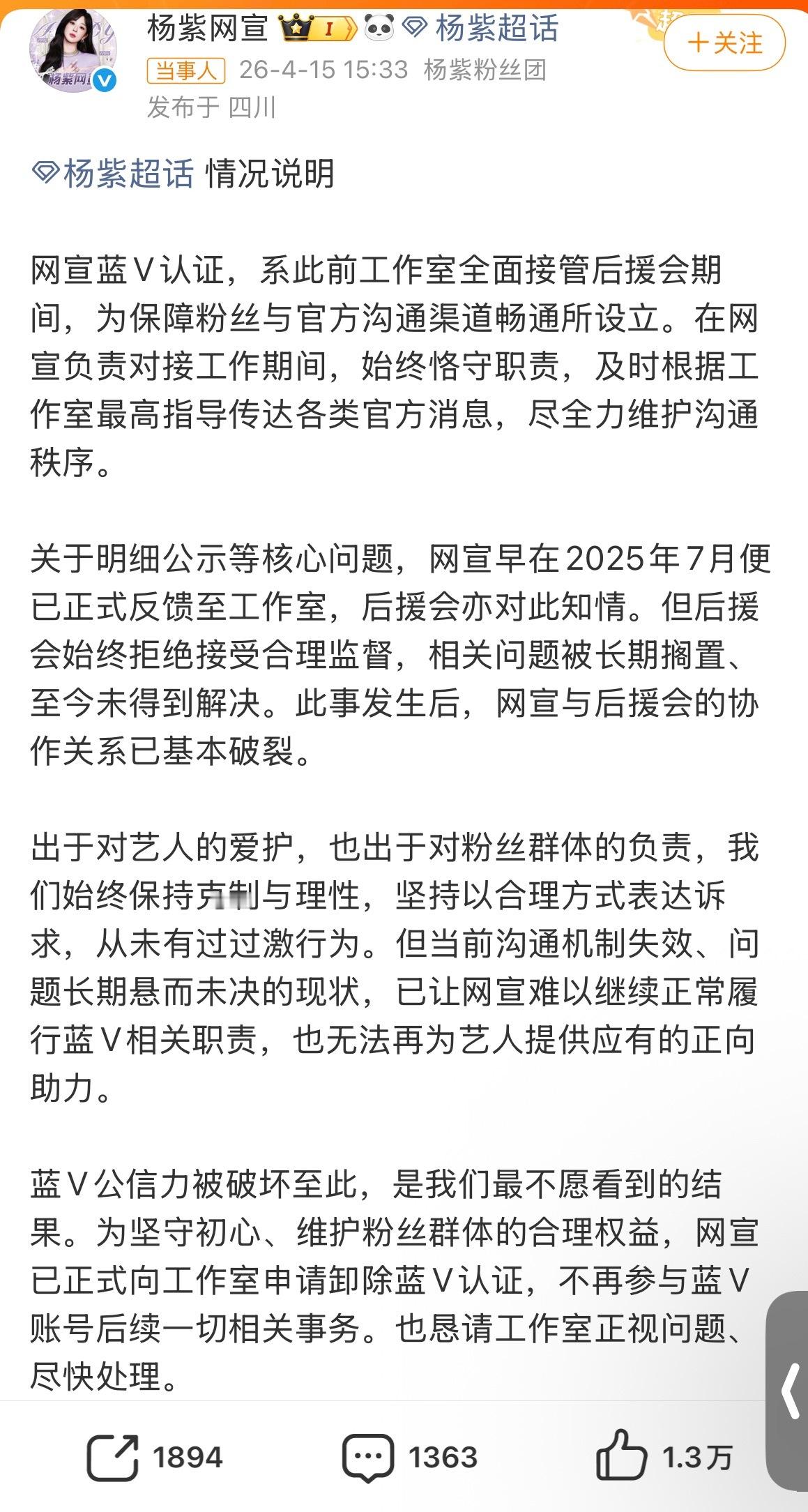 杨紫网宣与后援会协作关系破裂读了三遍，没看懂，好难懂，申请中译中 