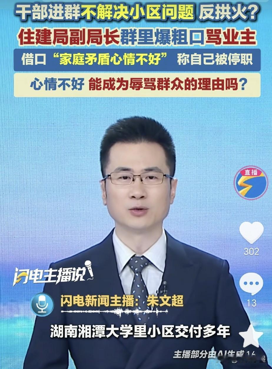 湖南湘潭，在大学里小区业主群舌战群儒的彭某后悔了，后悔自己不该情绪失控，不该言语