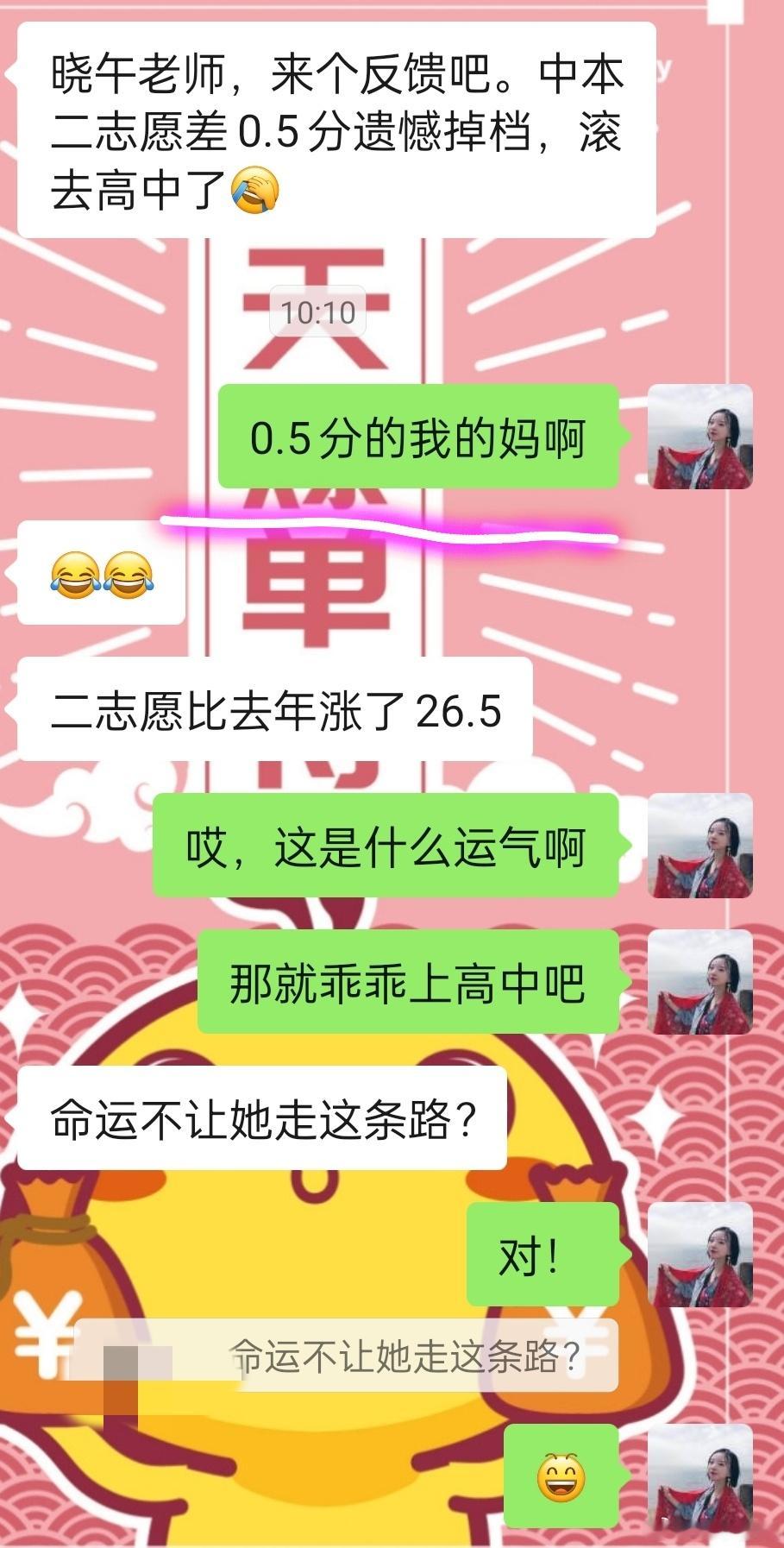 命理七政四余反馈这个反馈我都不知道该不该发，因为这个小朋友分数距离自己心仪的学校