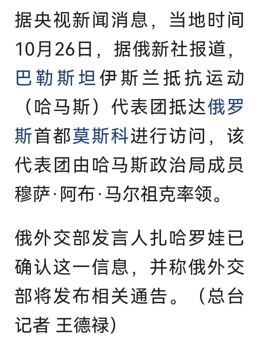 哈马斯代表团现在正在访问俄罗斯！以色列呼吁俄罗斯立即驱逐哈马斯！

对于哈马斯访