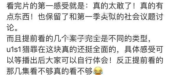 檀健次《猎罪图鉴》业内看片 repo，看样子大事很妙 