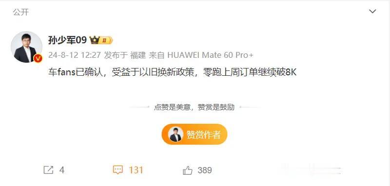 【消息称零跑上周订单破8000台 连续两周销量破8千台】日前，据汽车博主爆料，零