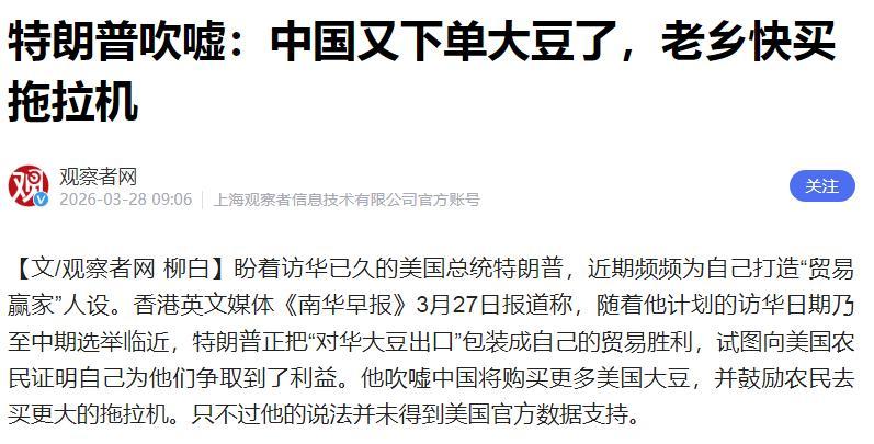 特朗普又在满嘴跑火车，公然造谣说美国施压中国，把大豆订单从2000吨翻倍到400