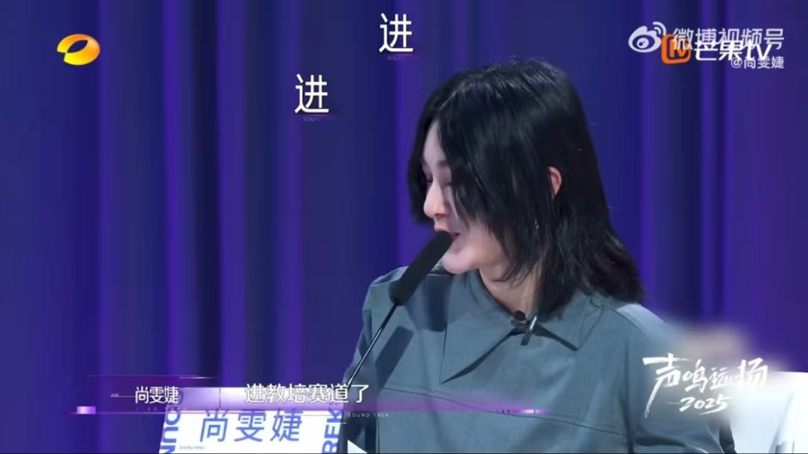 尚雯婕加入教培赛道尚雯婕在音乐赛道上小小一拐弯！​尚雯婕做音乐评审 ​ ​​​