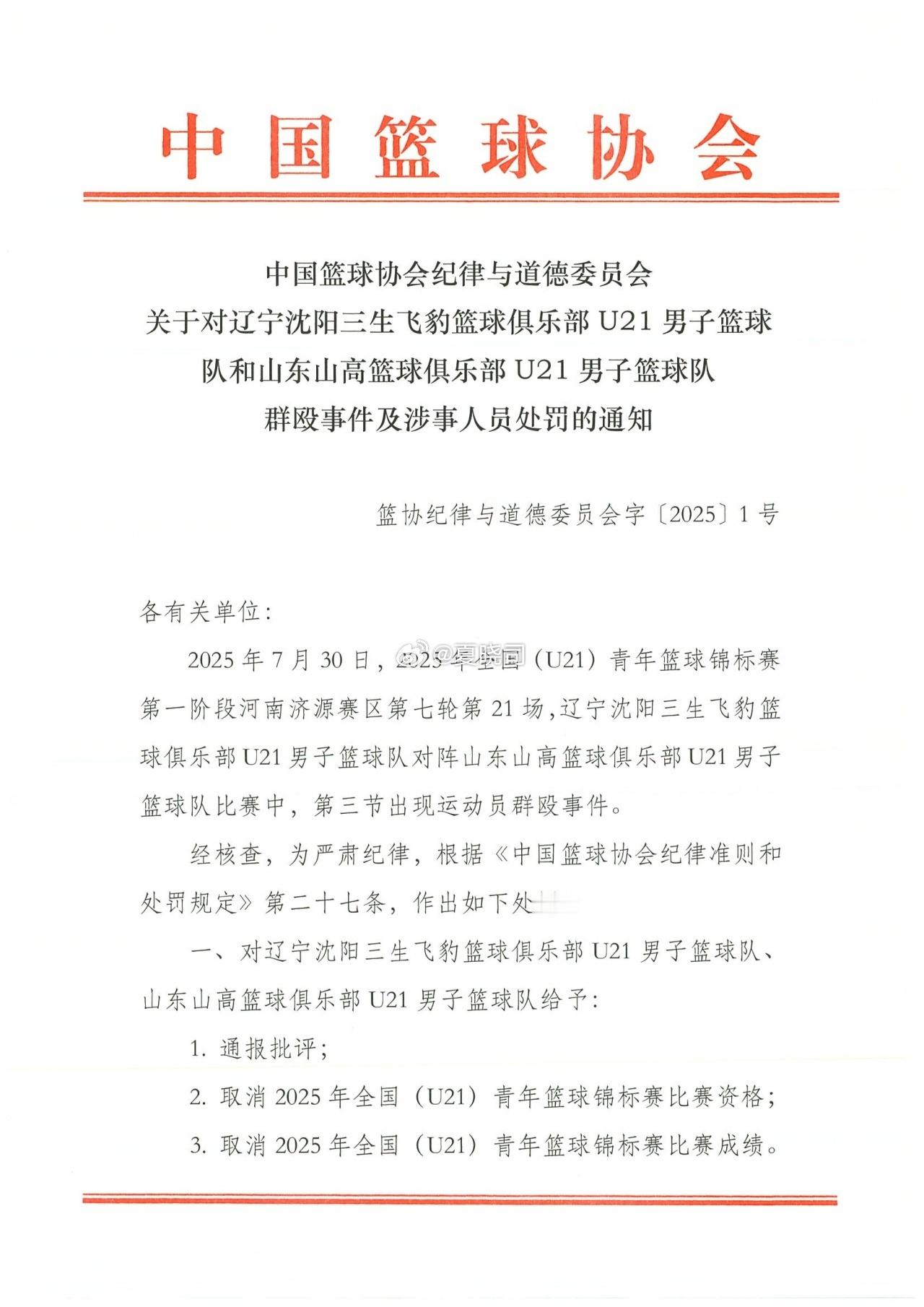 中国篮协这次处罚足够严厉，教训极为深刻，禁赛三年的四名球员确实可惜。 ​​​