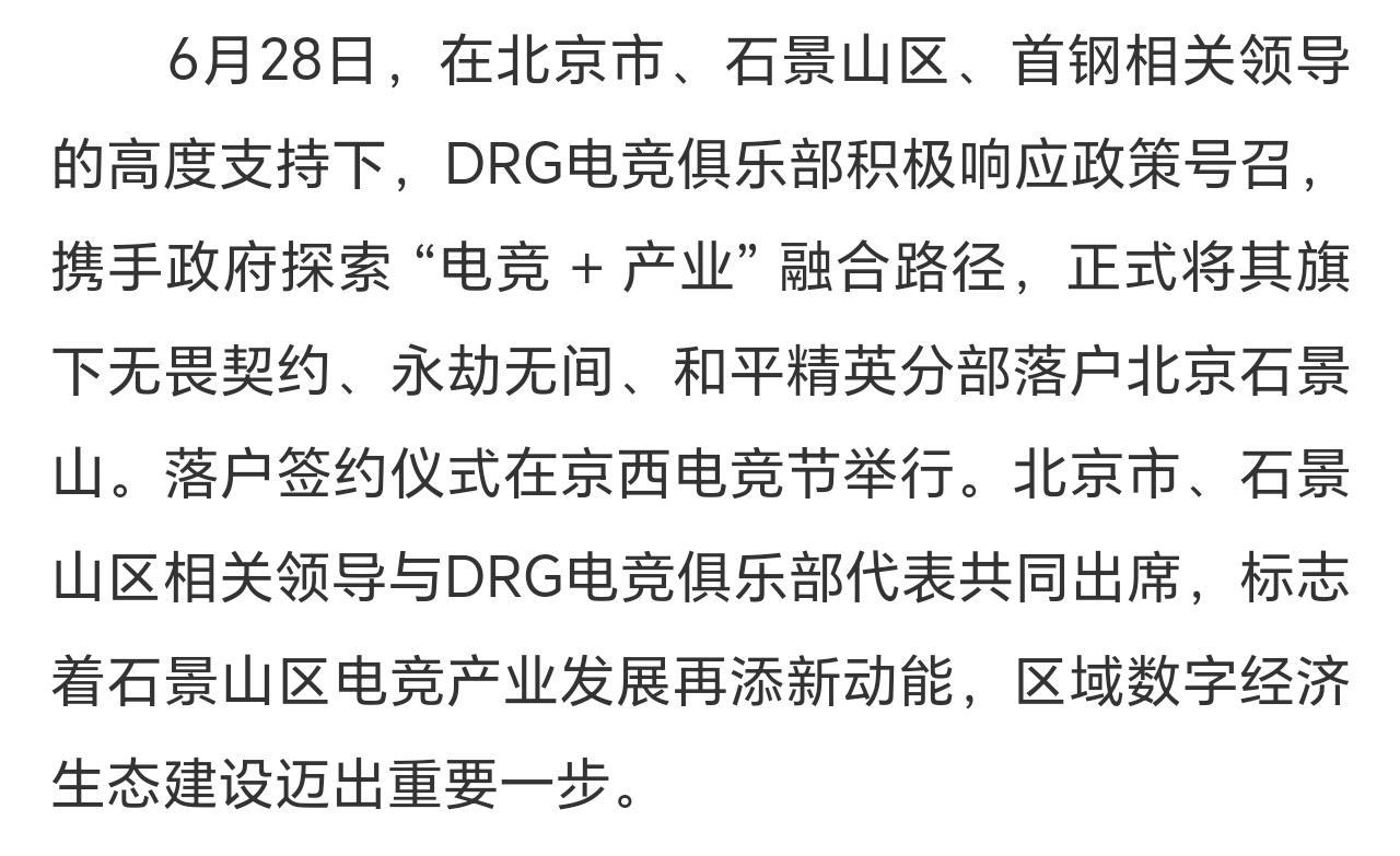 瓜友速报 DRG其他分部落户北京石景山 ​​​
