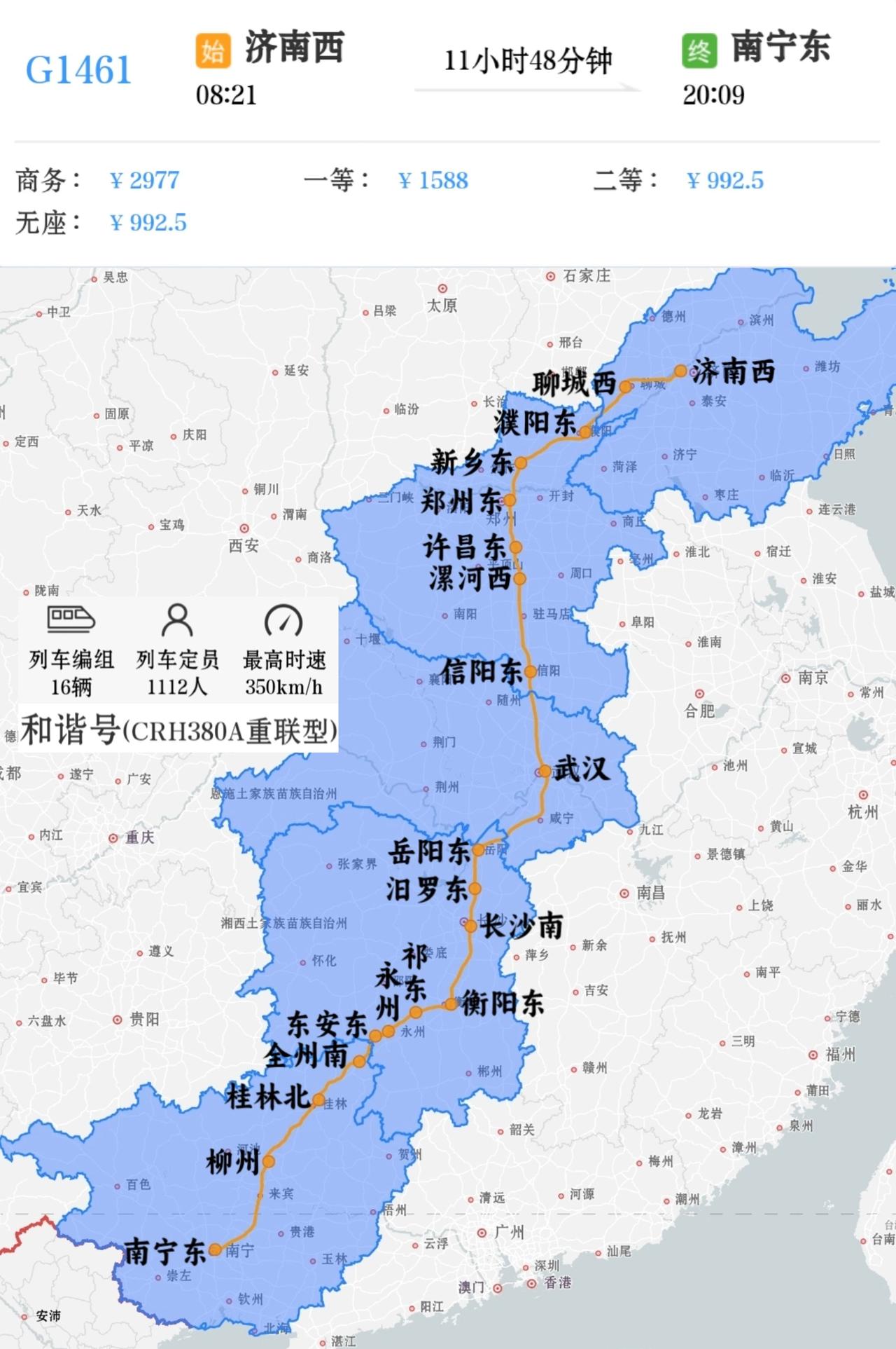 济南到南宁两趟高铁中发车时间最早用时最短一趟车次
济南西到南宁东G1461次，济