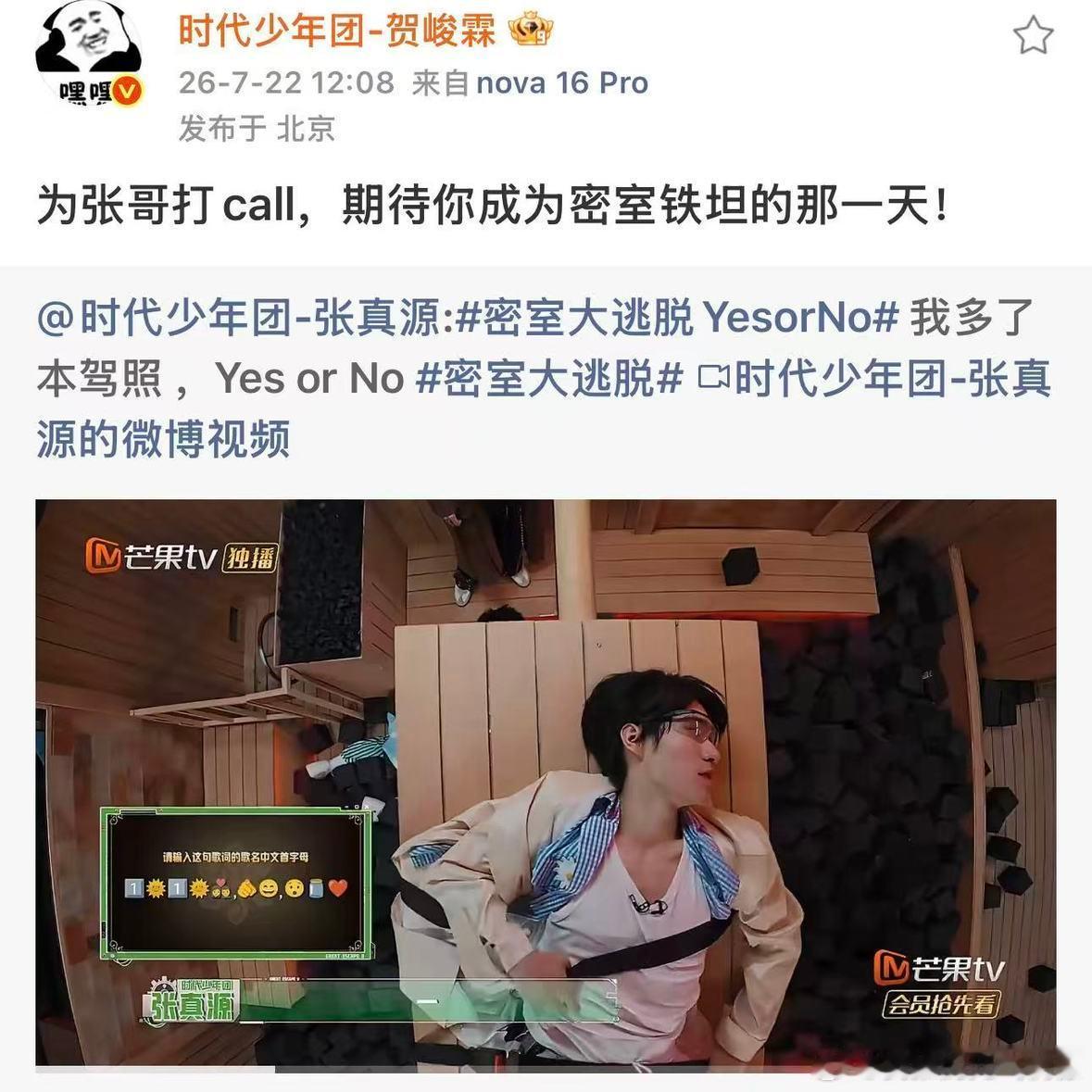 密室大逃脱 我的评分：时代少年团给张真源密逃打call密室大逃脱时团集体前来为时