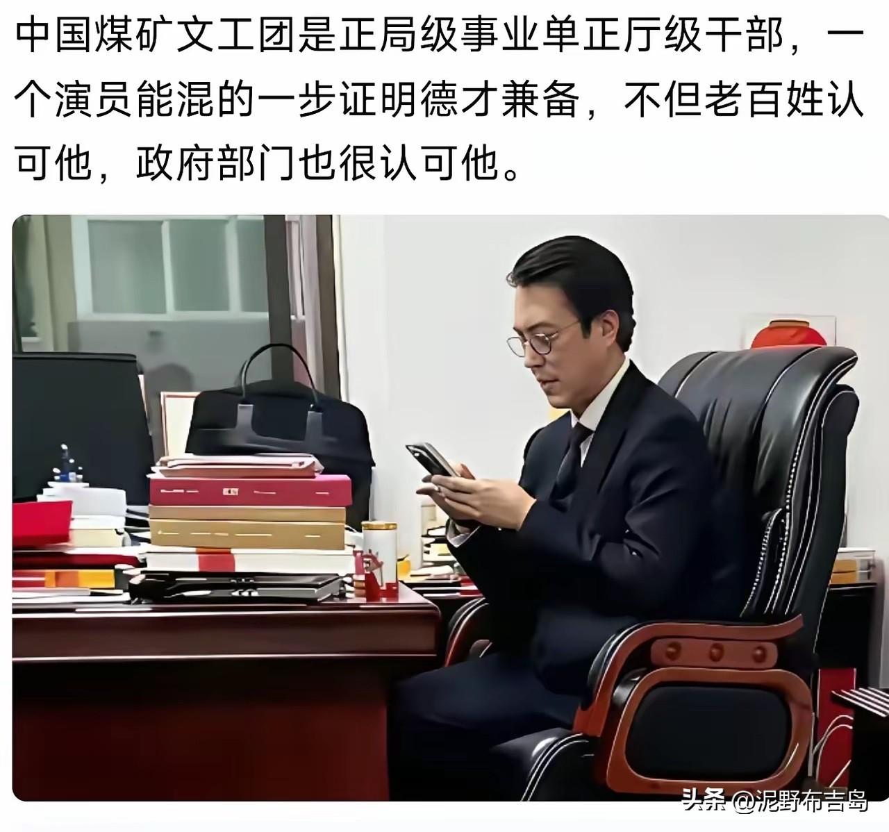 靳东演戏只是副业，真实职业是煤矿文工团局级老干部
京圈靳东 靳东演技争议 中戏演