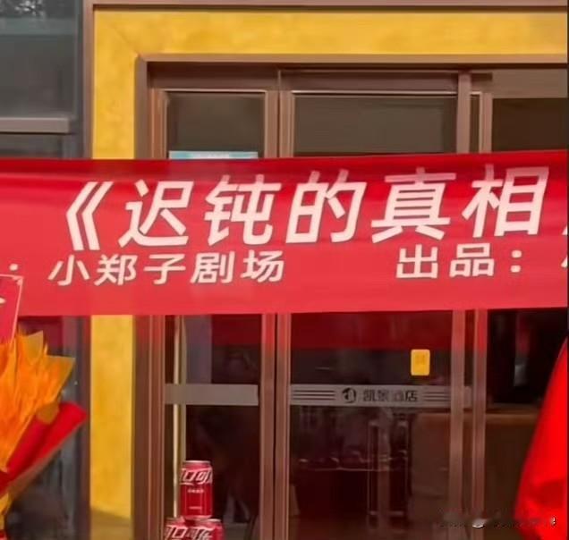 1月7日，微微复出拍短剧，剧名《迟钝的真相》之《浮沉》，内容是她当年的事
原以为