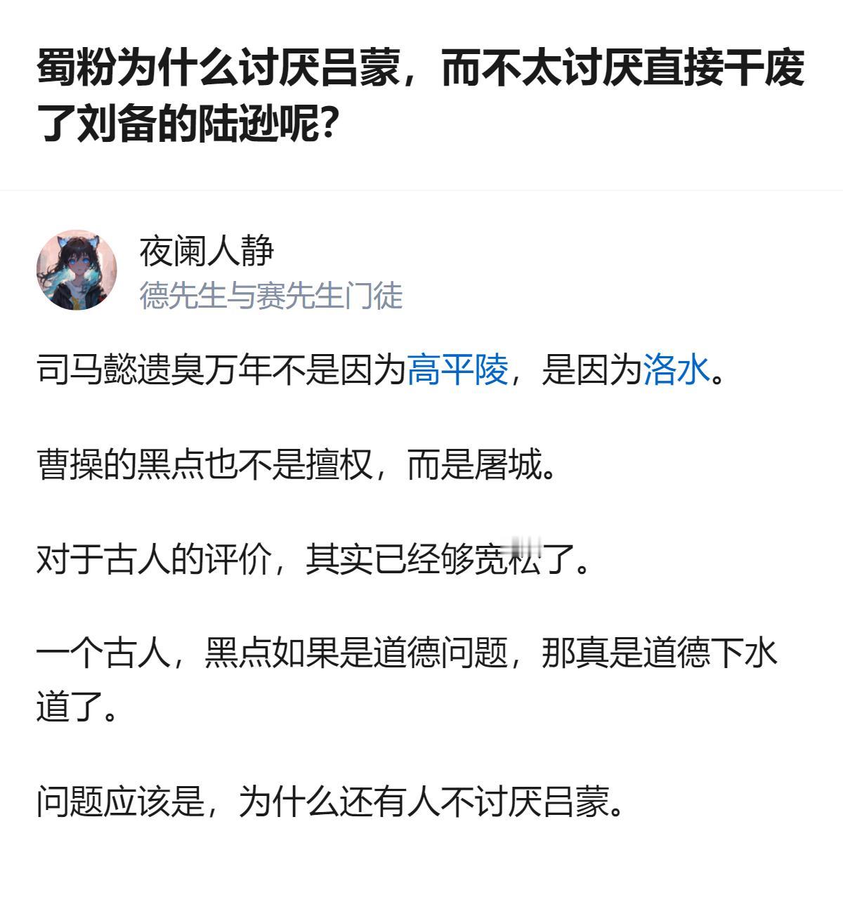 真的，对古人的评价已经够松了，吕蒙明明是坑死关羽、断了蜀汉半壁江山的人，结果好多