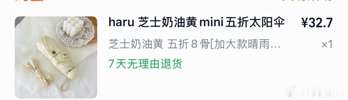 最喜欢的一把雨伞换了，问了能不能修一下，没想到过质保期了～给宝爸吐槽了一下，他说