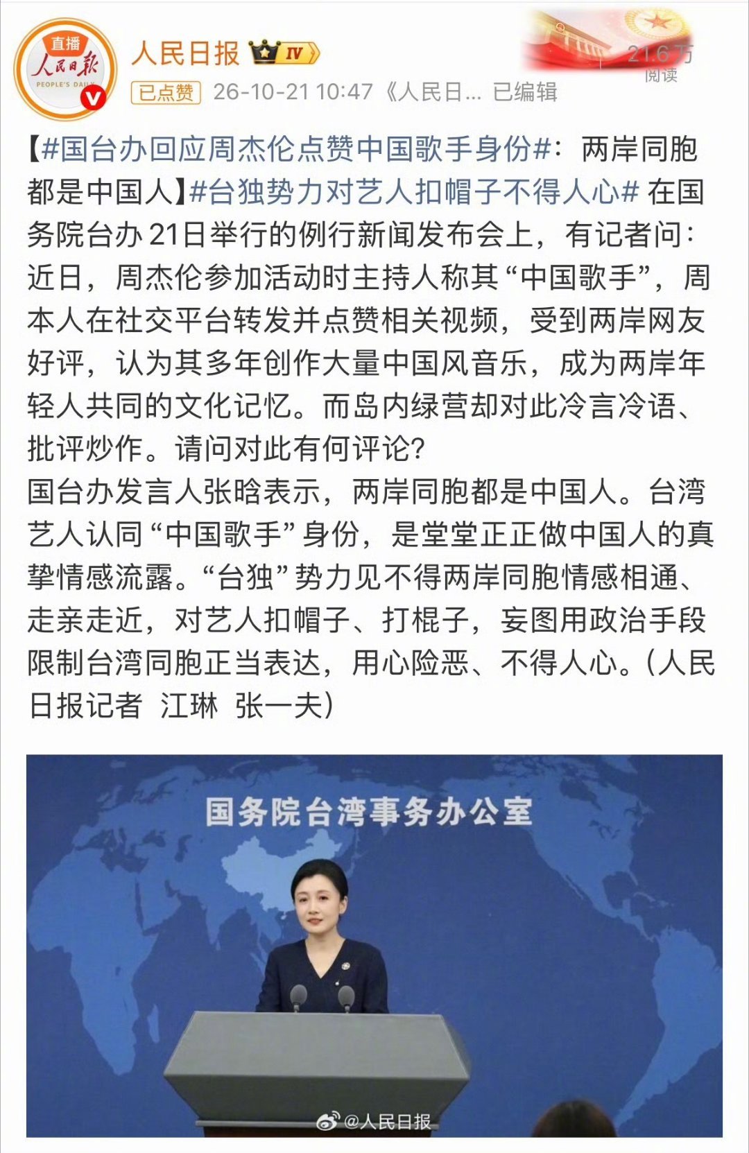 台独势力对艺人扣帽子用心险恶有些想要两头吃的台湾明星可以死心了，欢迎周杰伦、吴奇