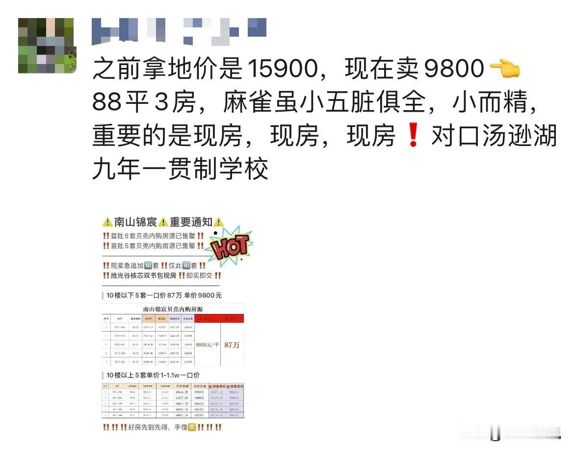 房企不是聚在一起开会反内卷吗？内部出了叛徒？我c啊