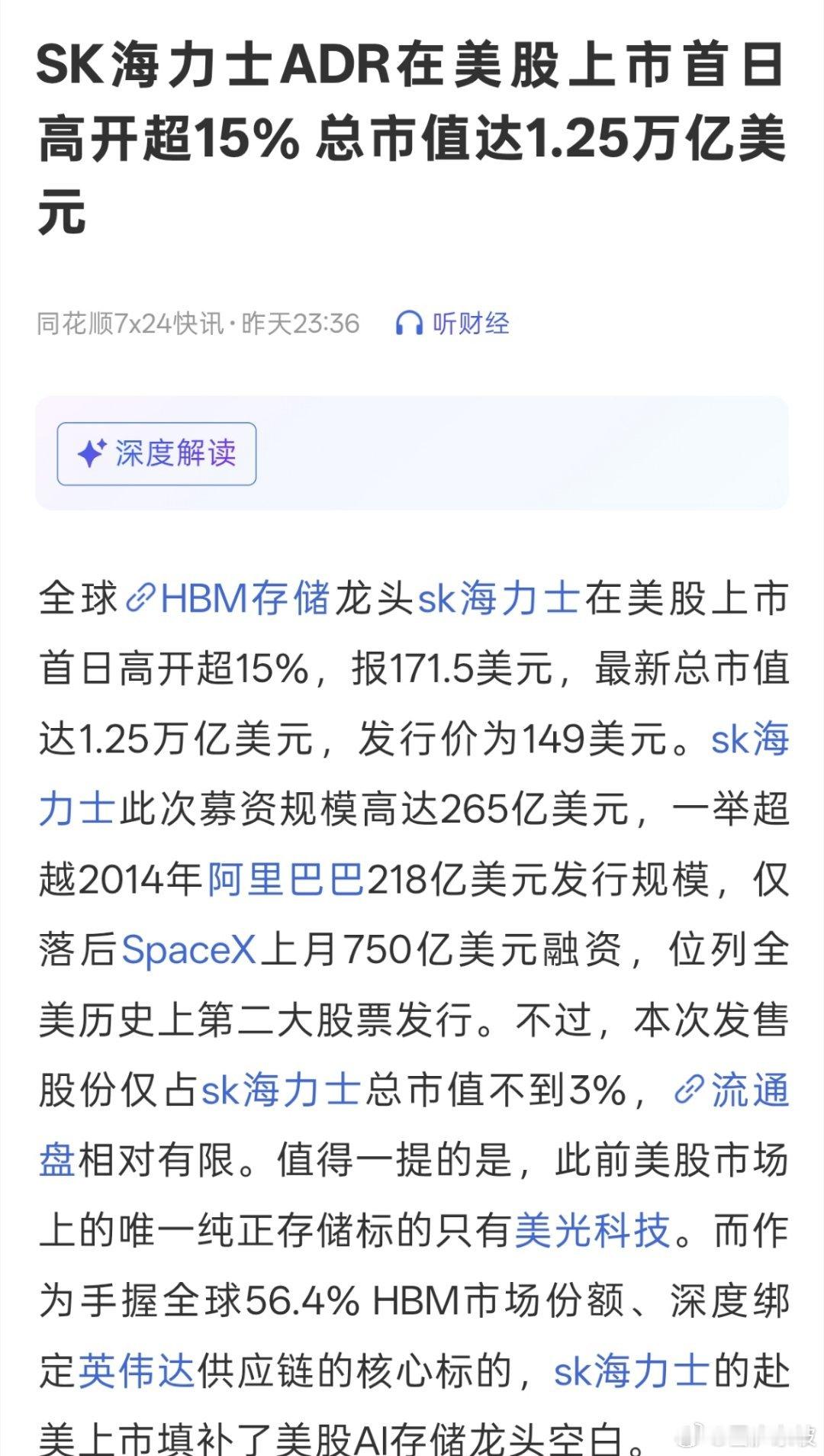 SK海力士ADR在美股上市首日高开超15%总市值达1.25万亿美元。 