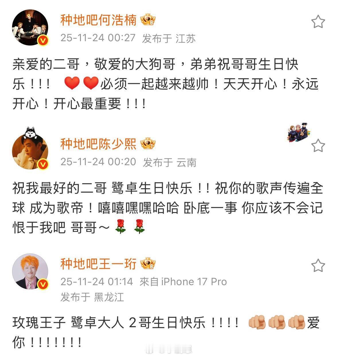 三零男孩哈哈敦敦要笑死我了 鹭卓庆生汇总 （待补充）十个勤天‖种地吧‖鹭卓‖蒋敦