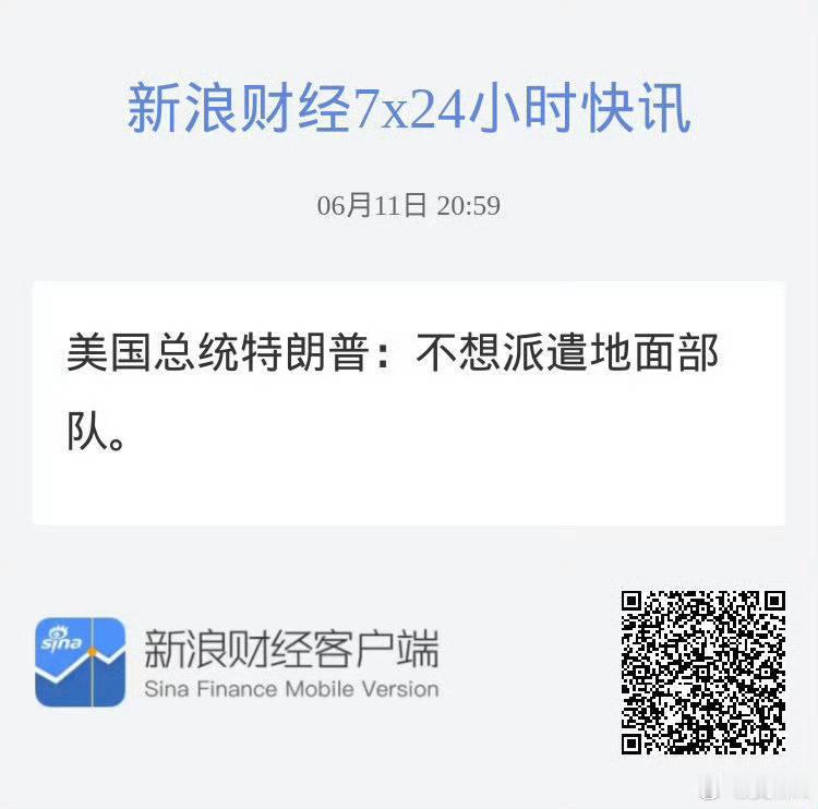 🔻美国在搞什么玩意儿？特朗普说今晚将重创伊朗美军对伊朗打击持续4小时左右热点现