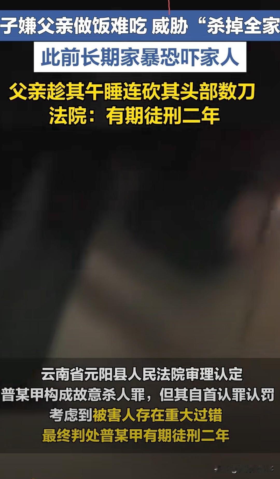 父亲砍伤儿子被判两年！这场家庭悲剧里，没有一个赢家。

你听说过儿子打父亲吗？很