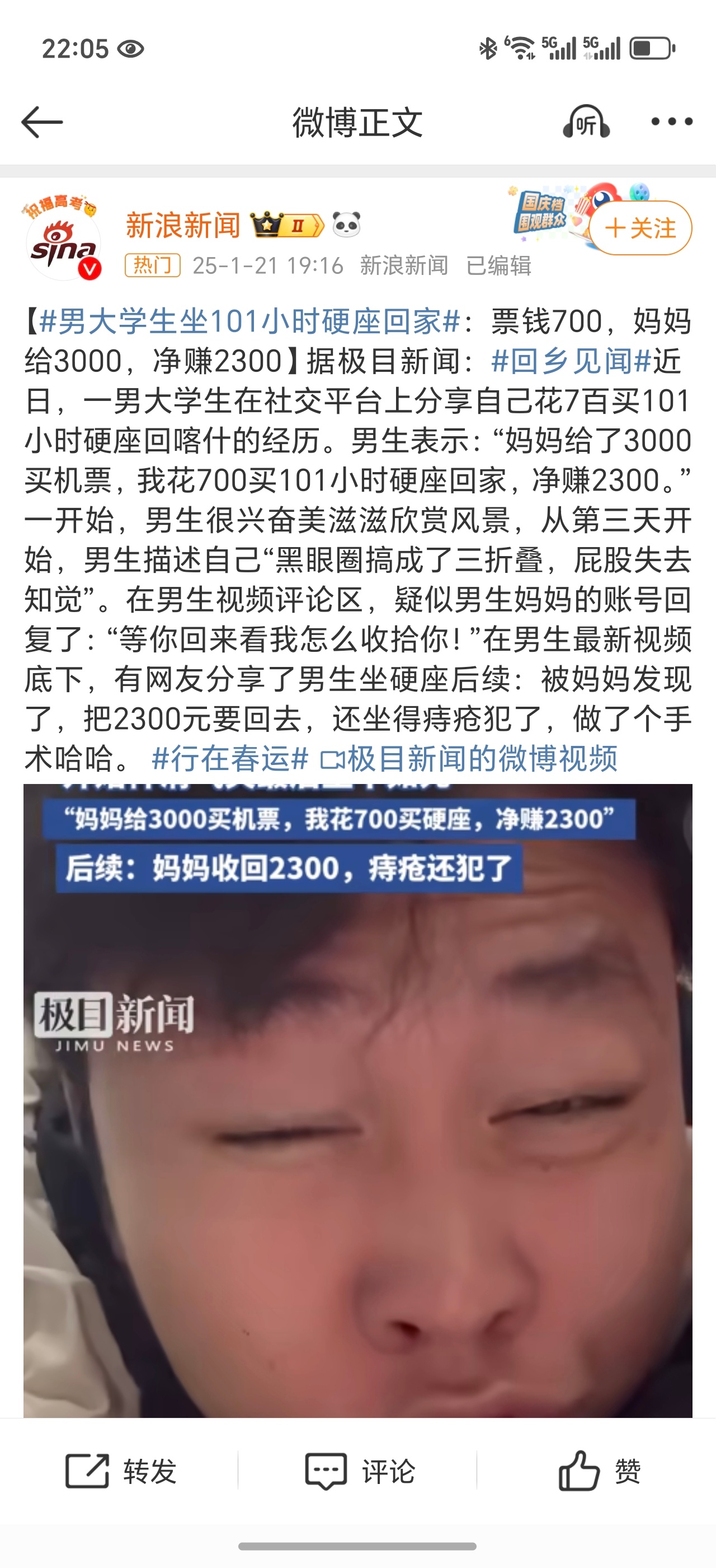 男生花7百买101小时硬座回家后续 101小时！差不多5天4夜呀！这个能说是硬吃