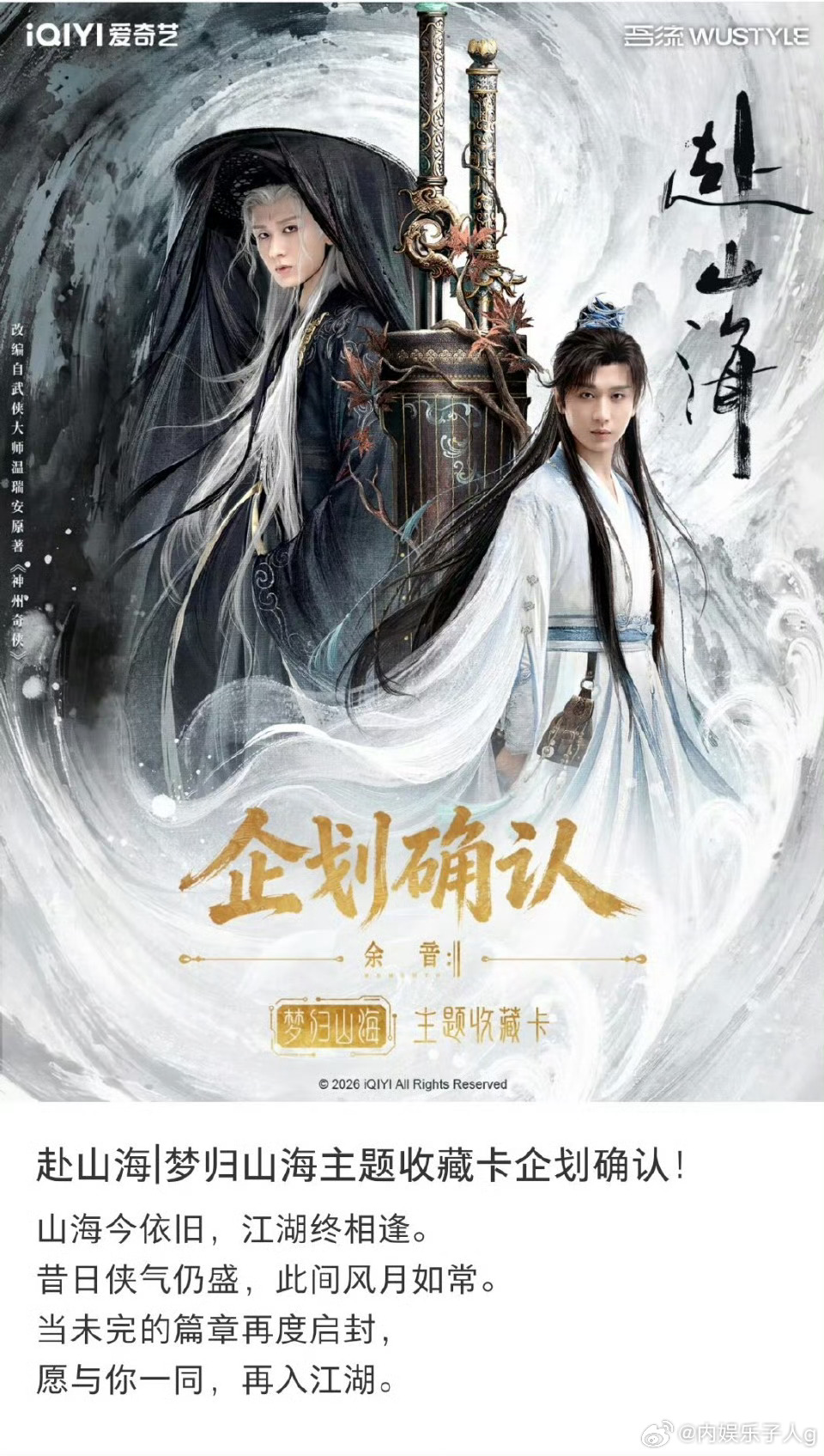 平台好离谱啊…一边赚麻了 一边又卡人家热度…时至今日甚至还想着用成毅的赴山海赚钱