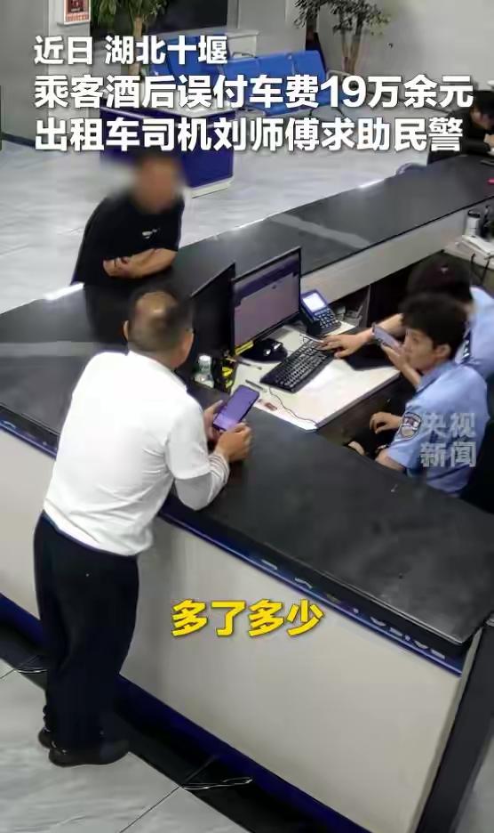 湖北十堰，男子接到一名醉汉来坐车，车费9块9，不料，醉汉下车后直接付款19939