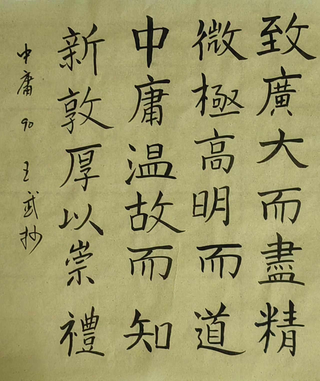 分享手写字站姿悬肘写楷书