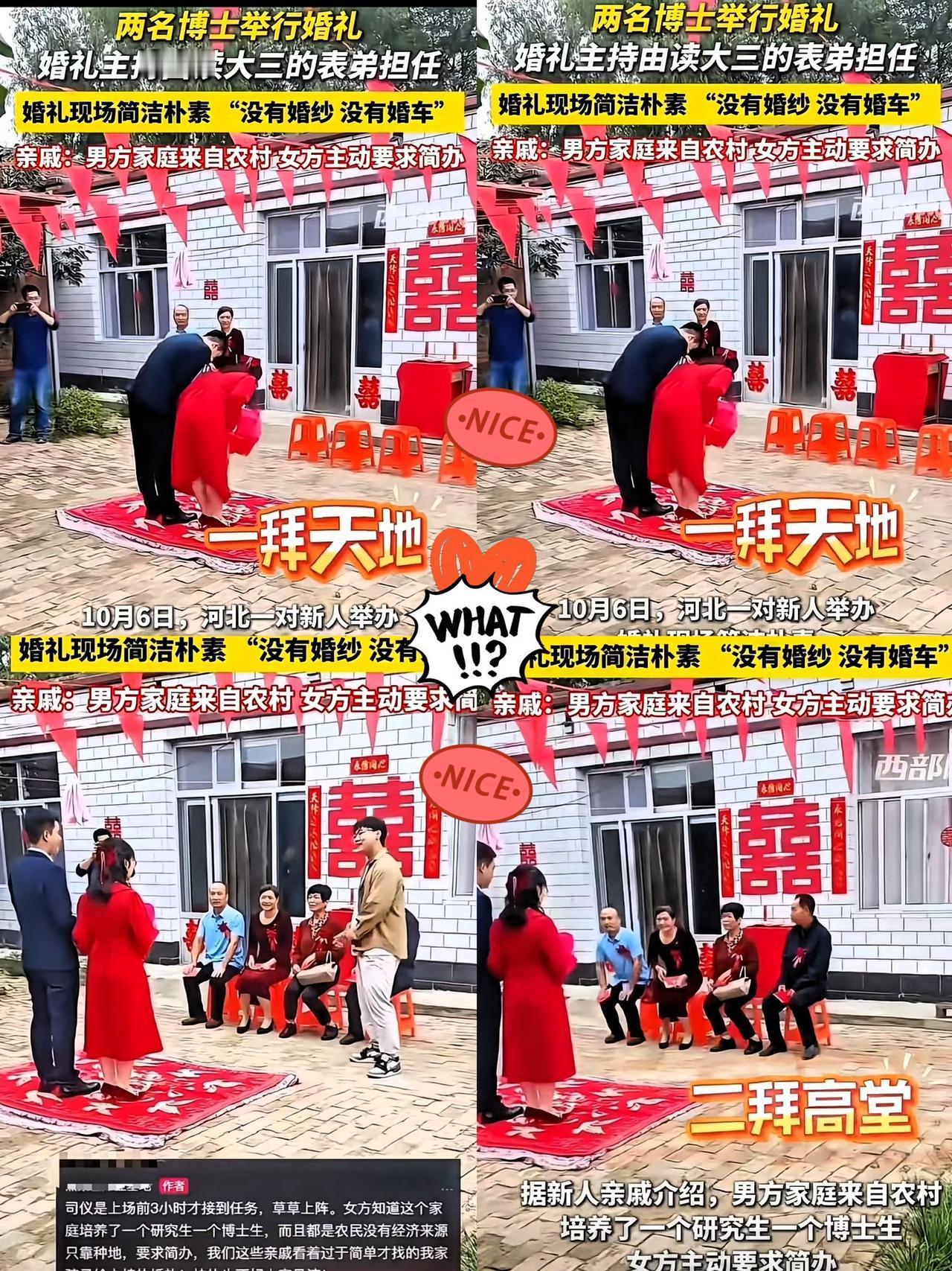 “这个新娘真的火了！”
河北一场博士婚礼，
没有婚纱、婚车、专业司仪，却因“寒碜