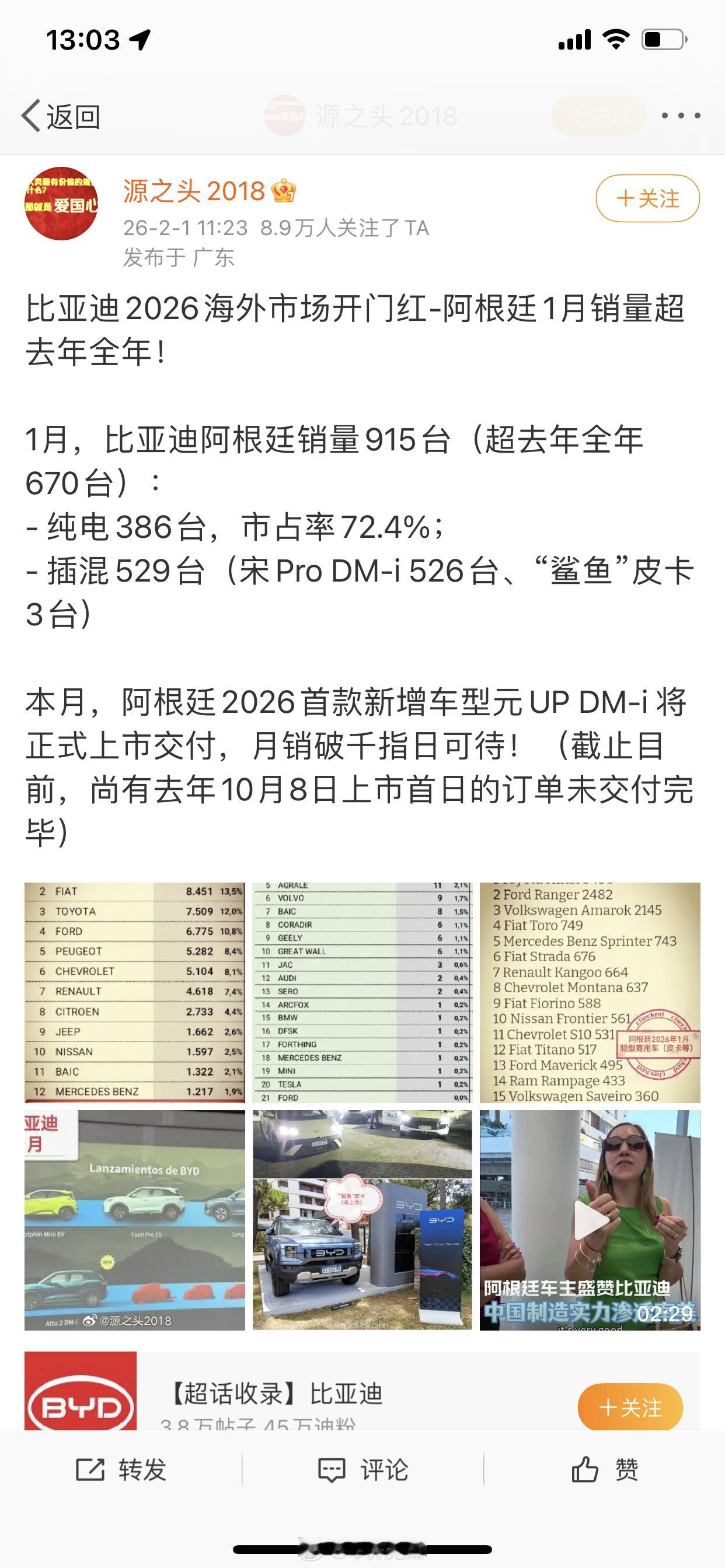 今年大家都会加大海外市场力度比亚迪的表现肯定很抢眼例如在阿根廷另外元上插混的话还