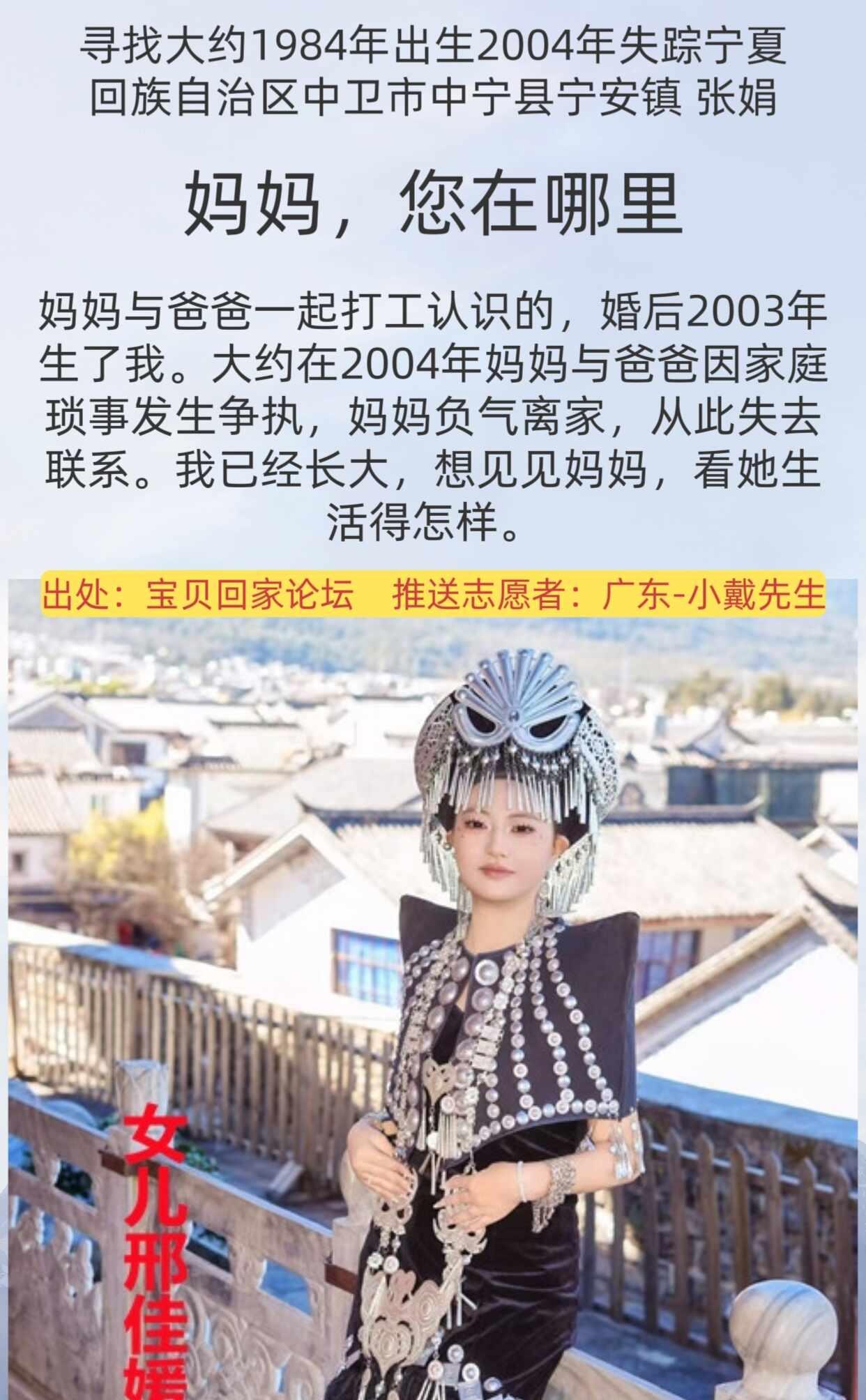 [寻人]妈妈，您在哪里？
姓      名：张  娟
身      高：不详
性