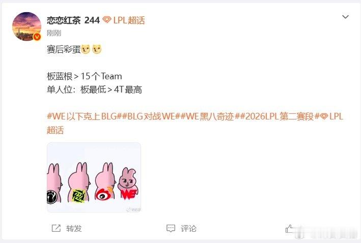 【业内人士：曝BLG成本约为15个WE】5月30日，LPL第二赛段季后赛首轮Da