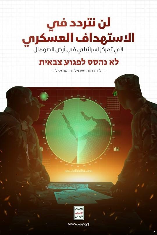 也门胡塞武装发誓要袭击以色列在索马里的任何设施。 