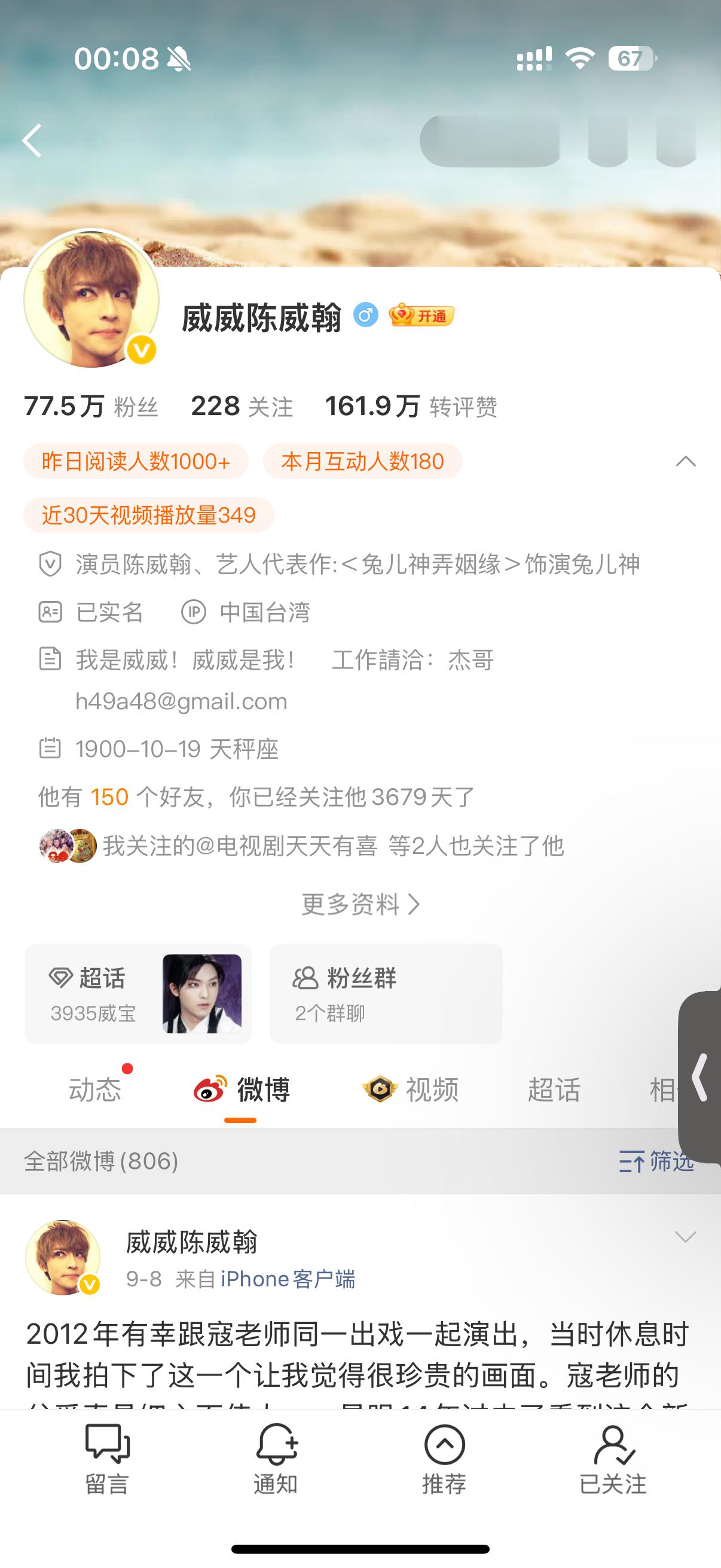 3679天 原来是十年 ​​​