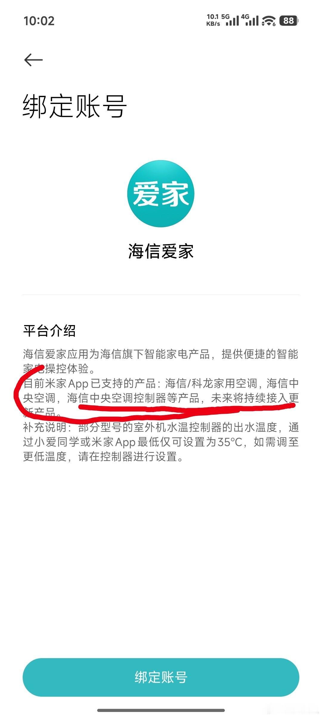 米家支持控制海信空调了？今天打开米家App弹出提示说支持海信爱家绑定，说支持海信
