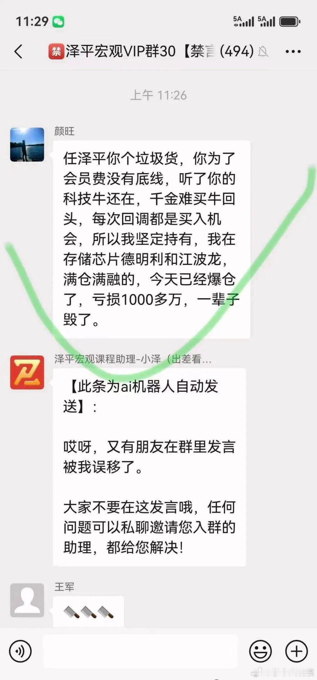 著名经济学家，任泽平的群 