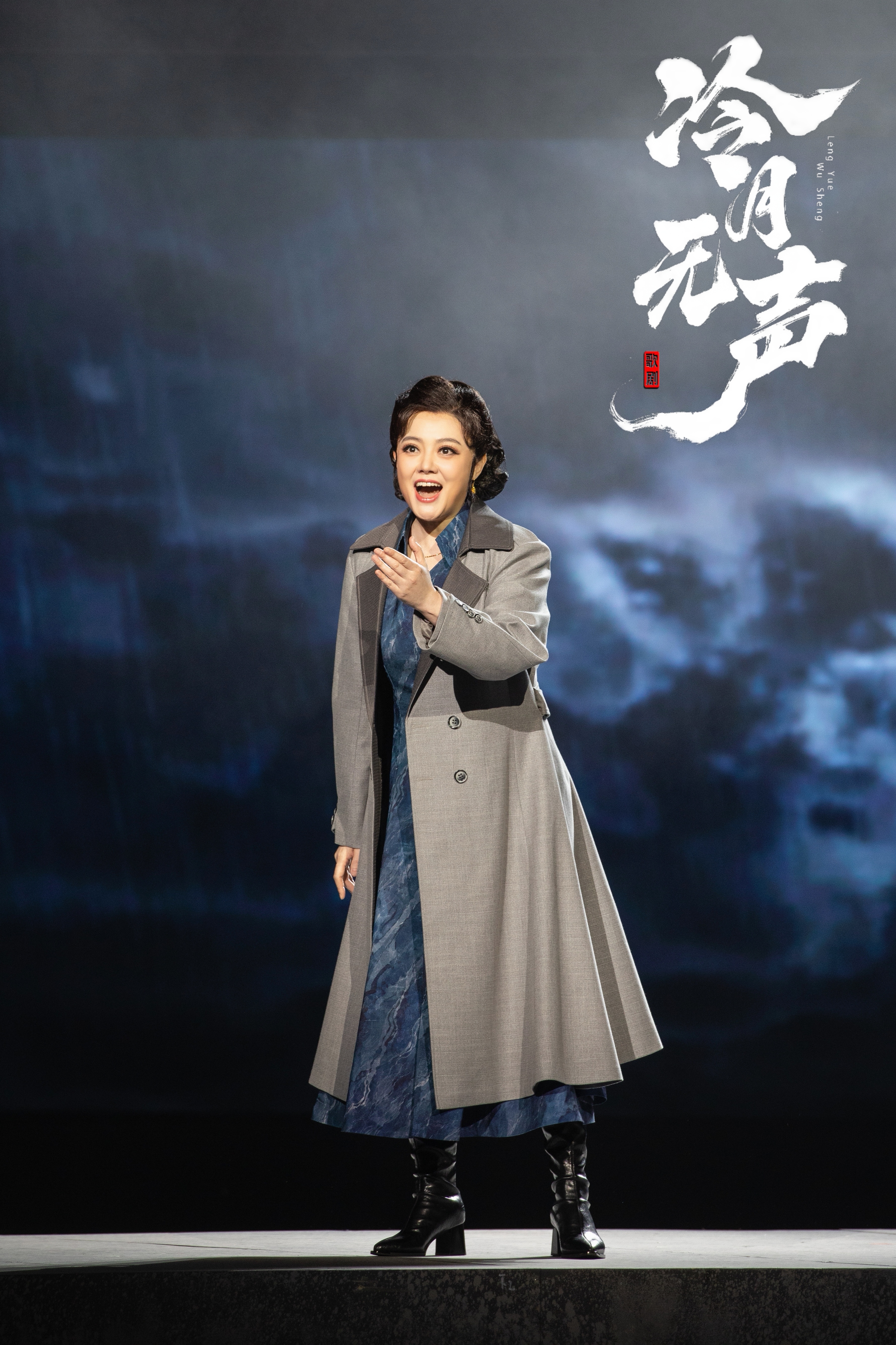 【第六届中国歌剧节展演剧目】黄定山导演作品歌剧《冷月无声》在福建大剧院连演三天，