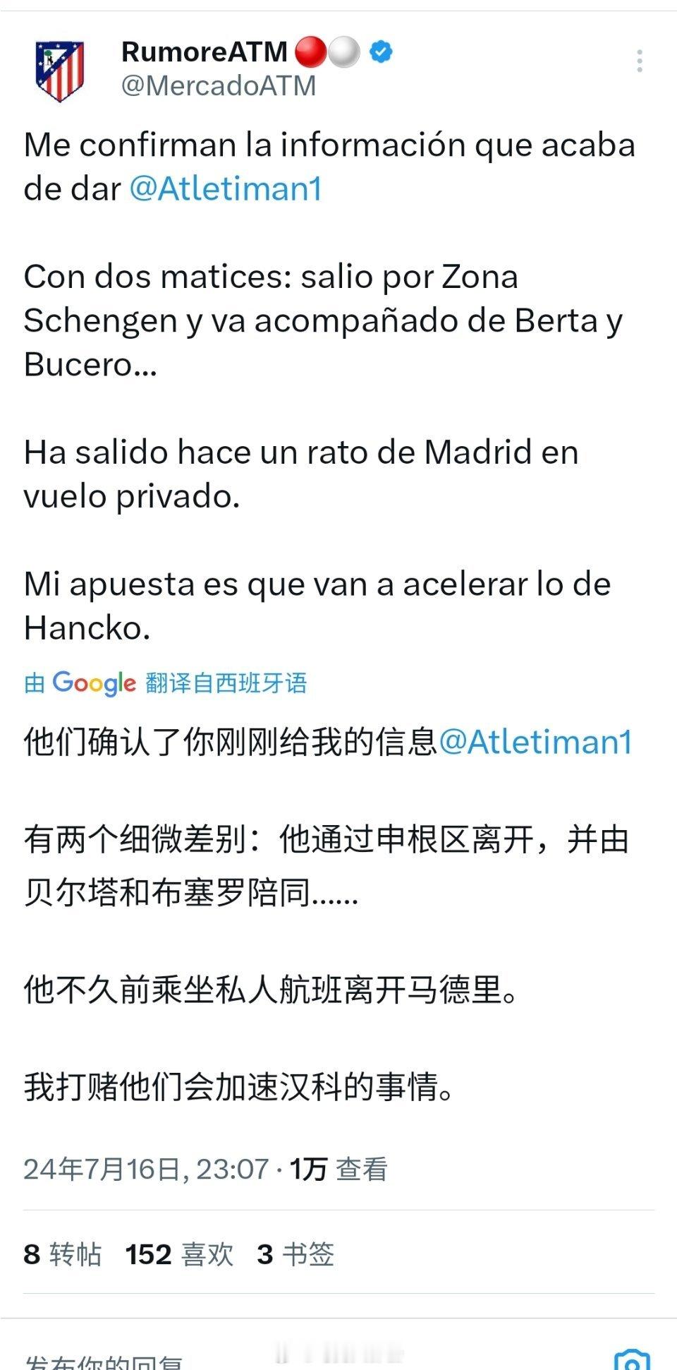 马竞可能要加速汉茨科的转会 ​​​