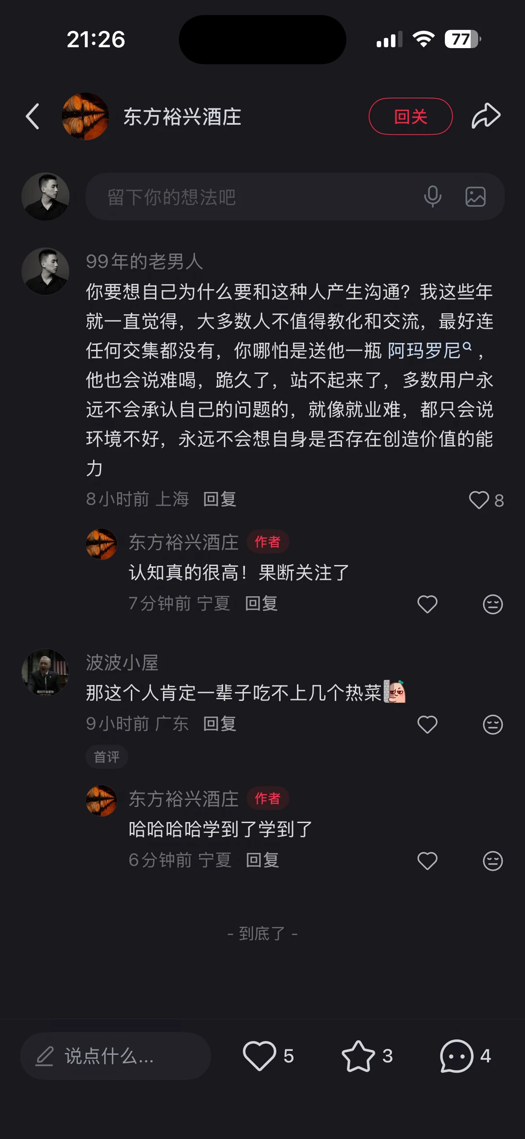 事实的确如此呀…不是国内葡萄酒行业畸形，是国内全行业用户都畸形，跪久了...