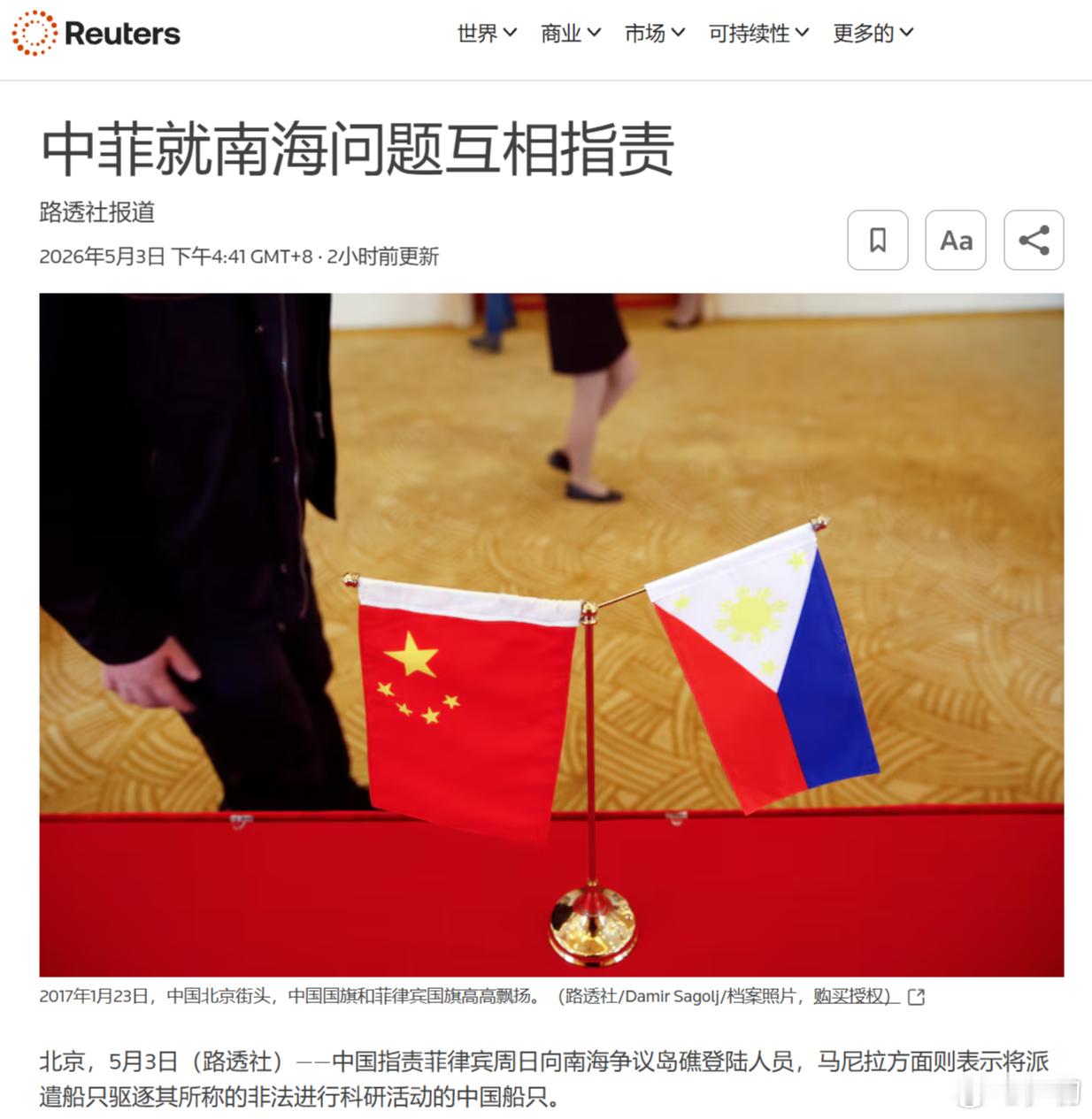 路透社：中国指责菲律宾周日向南海争议岛礁登陆人员，马尼拉方面则表示将派遣船只驱逐
