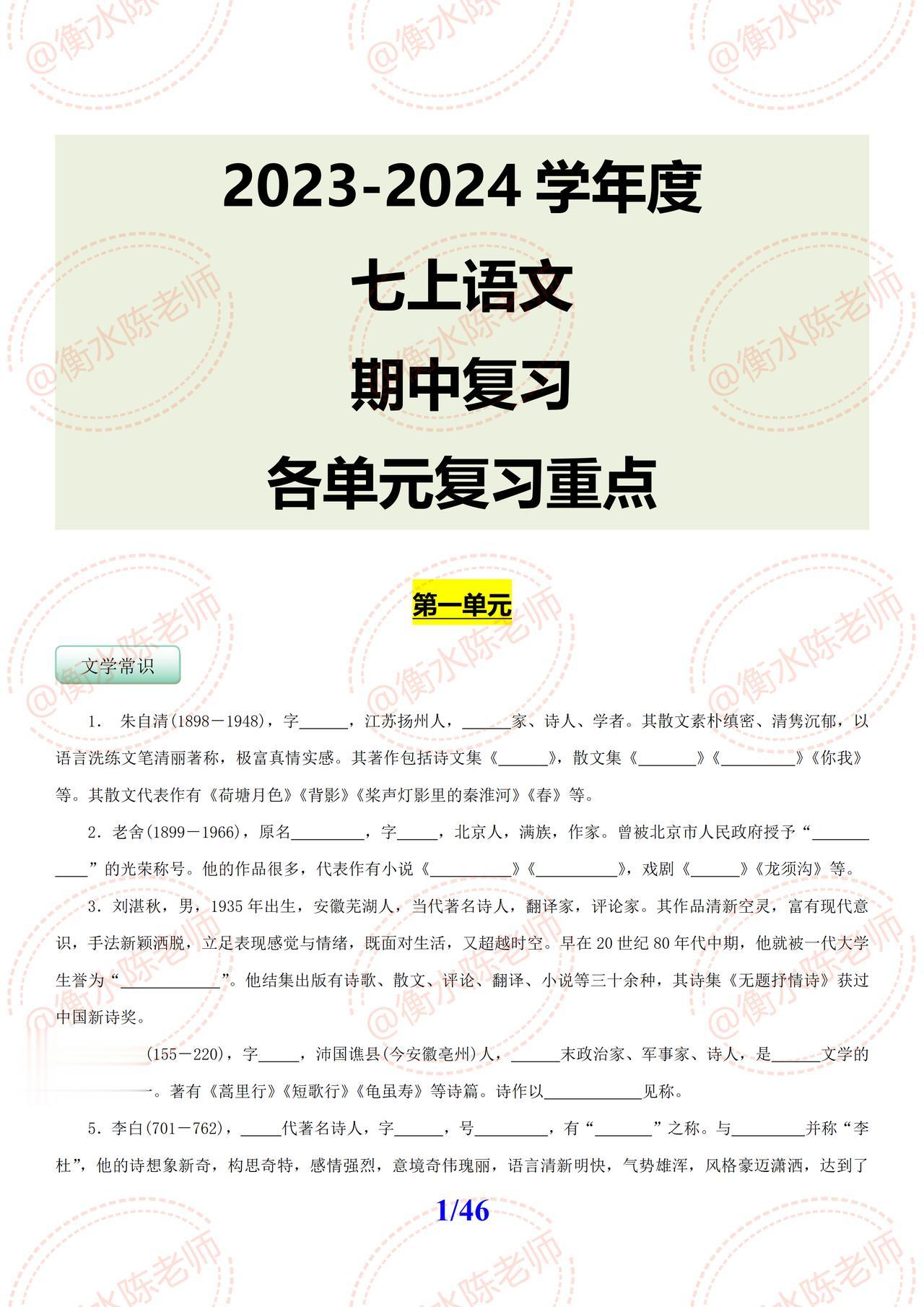 七年级上学期语文，期中复习，各单元重要核心要点总结，提前发给大家，老师按照考试填