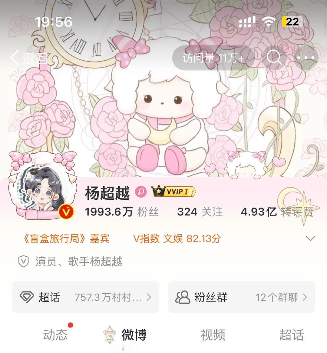 杨超越现在真的糊糊的很安心 ​​​