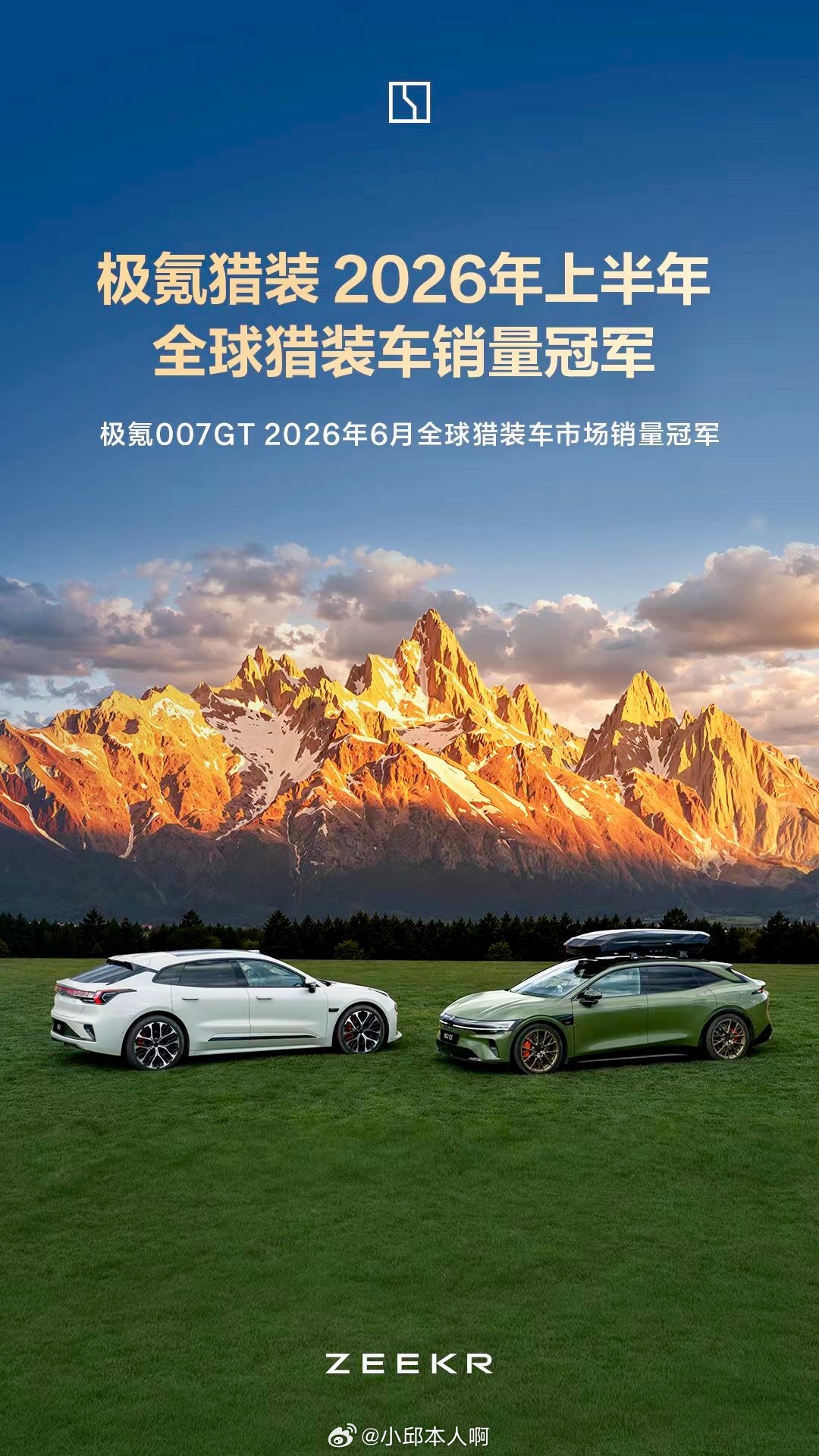 极氪猎装，2026 年上半年全球猎装车销量冠军极氪007GT6月全球销量9534