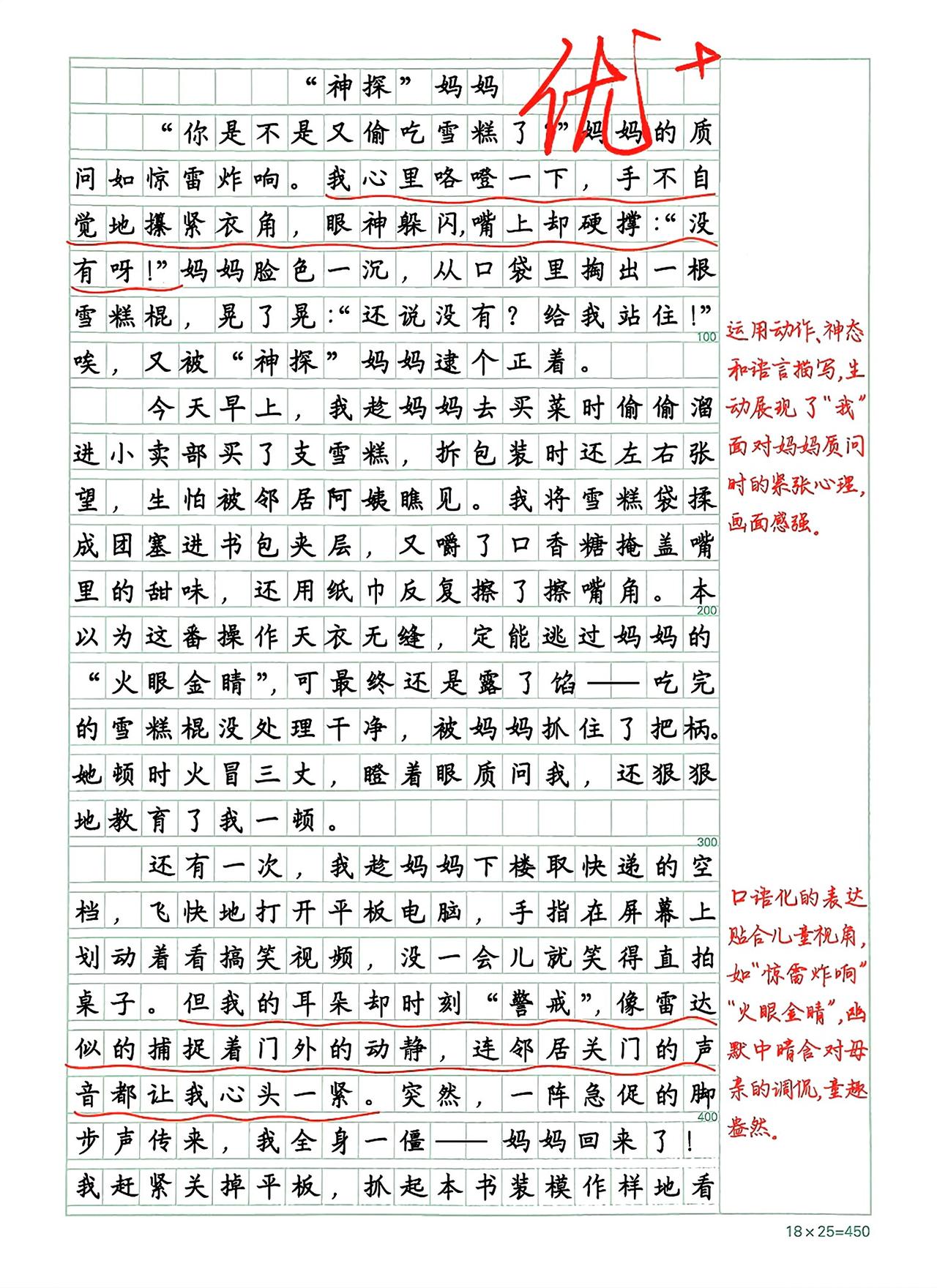 五年级下册语文，第五单元习作《形形色色的人》精选范文3篇，收藏备用 五年级语文 