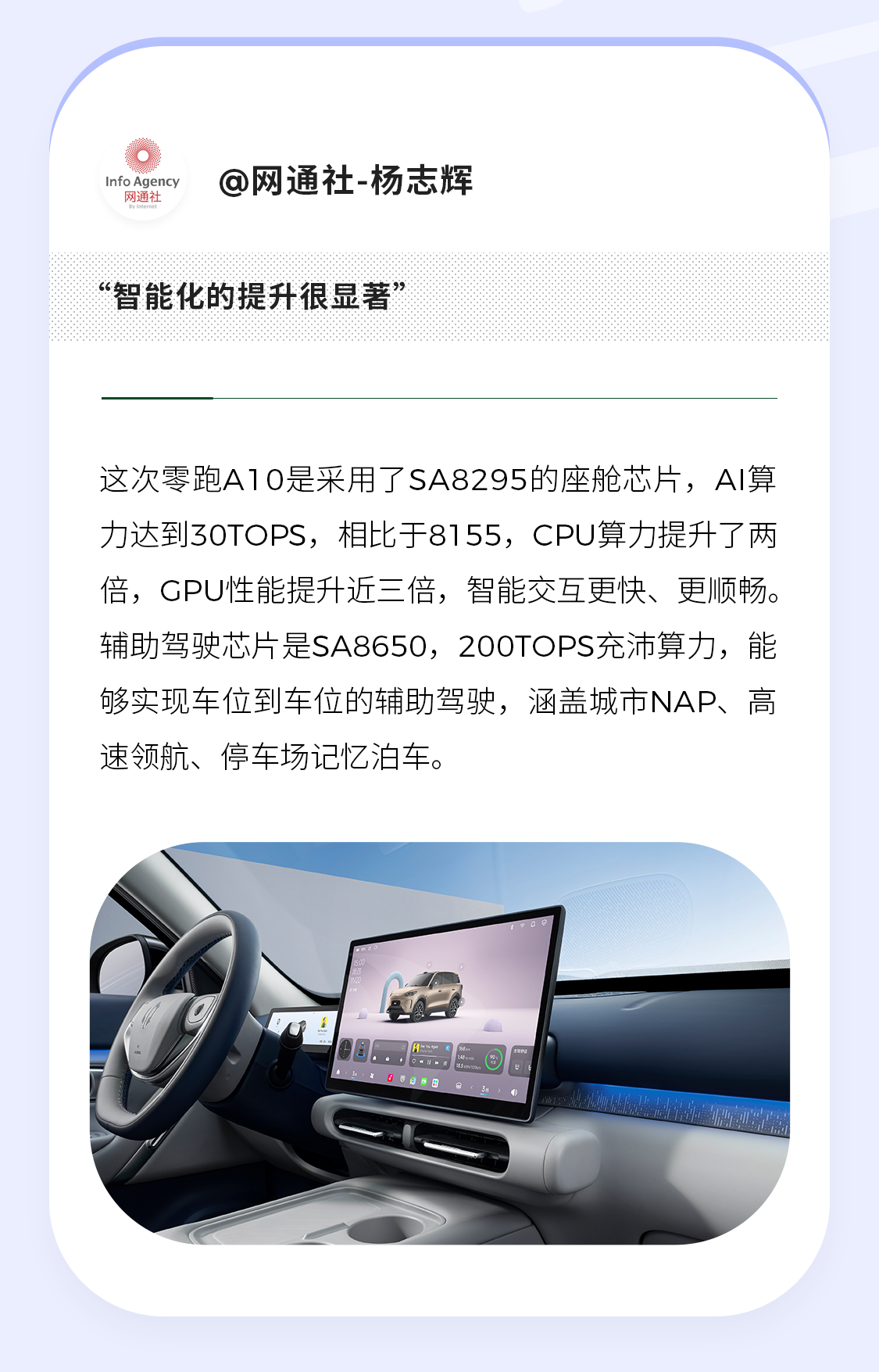 首批媒体 抢先体验零跑A10内饰十万级的精品SUV，能做成什么样？为什么它被叫做