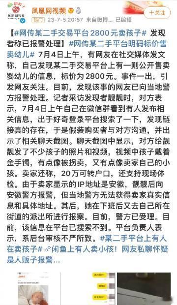  还以为是噱头营销之类的，结果还真是有人在卖小孩啊……

过于离谱了。 