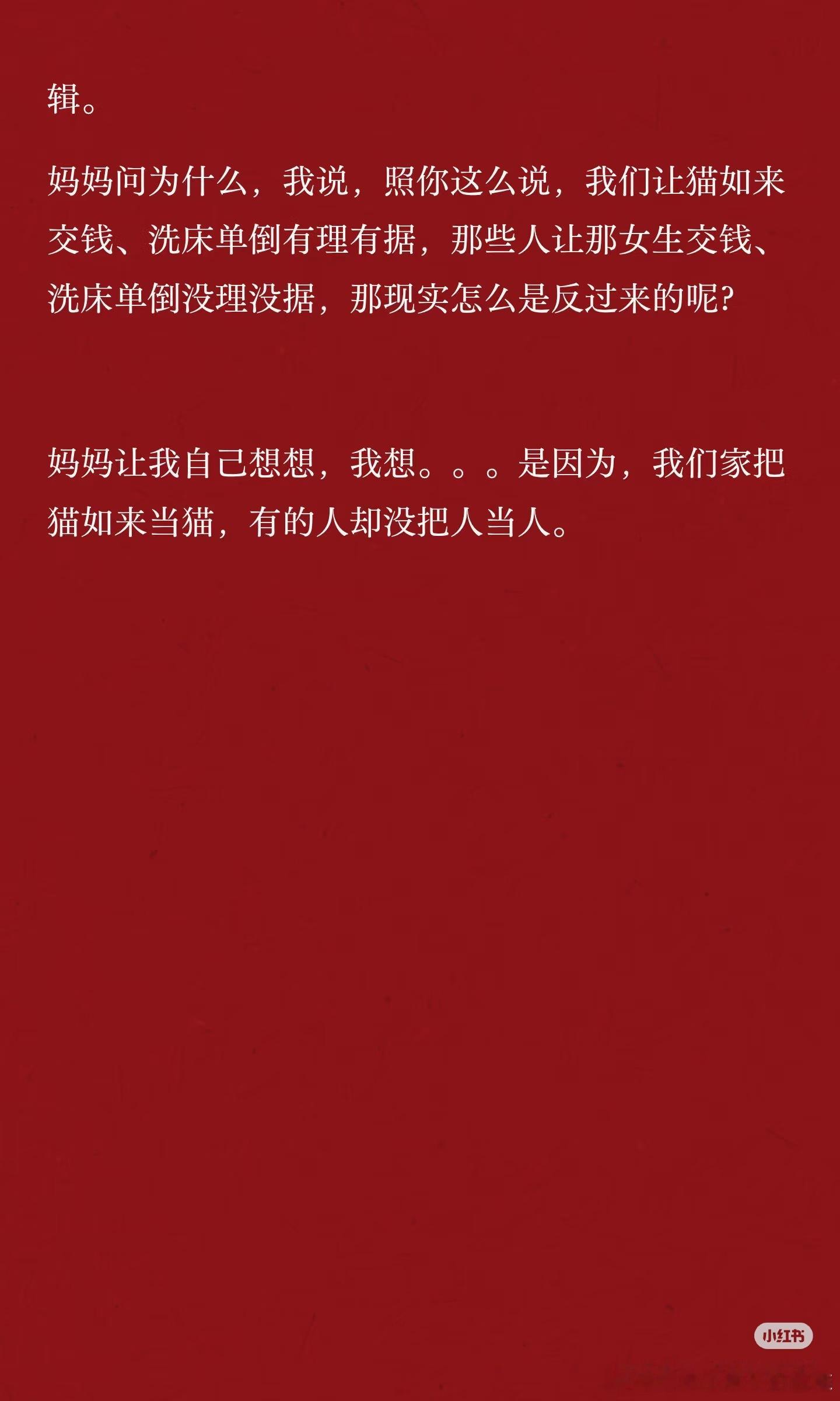 月经弄脏火车卧铺女子发声转发一下詹青云女士，以小猫的视角，写下这篇关于我经历的文